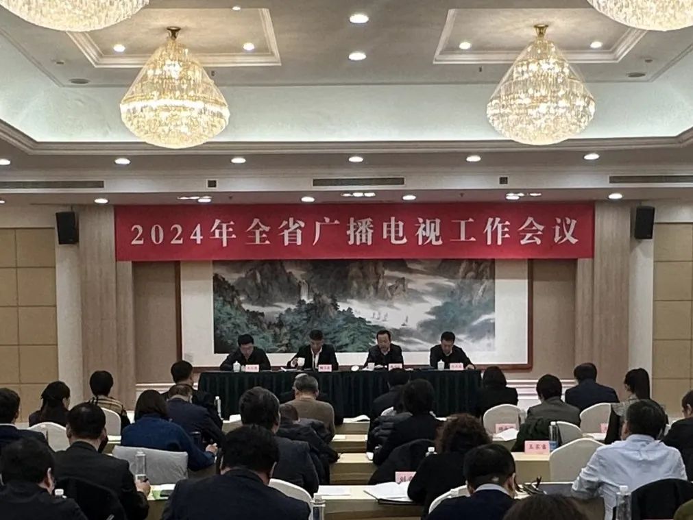 全省廣播電視工作會議在沈陽召開